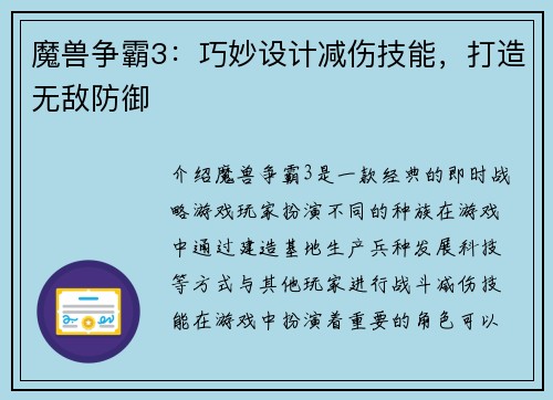 魔兽争霸3：巧妙设计减伤技能，打造无敌防御