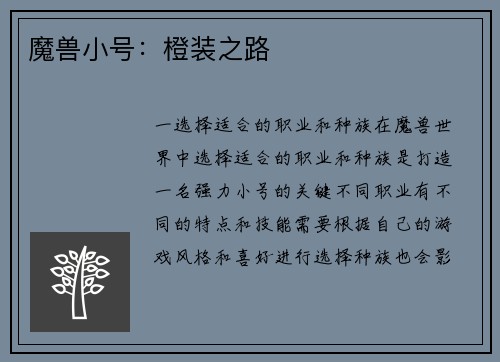 魔兽小号：橙装之路