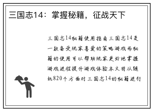 三国志14：掌握秘籍，征战天下